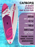 Надувная доска SUP board Scirocco Areo Pink 10'6